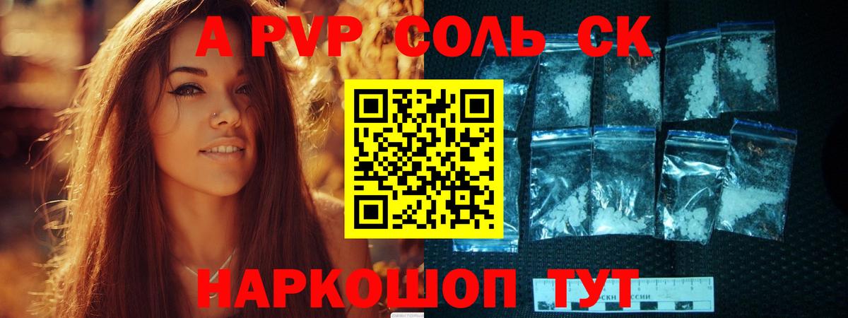 APVP кристаллы Вологда
