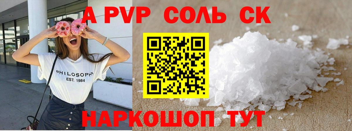 Альфа ПВП кристаллы  APVP кристаллы  Вход с VPN  Альфа ПВП  Вологда  Альфа ПВП СК 