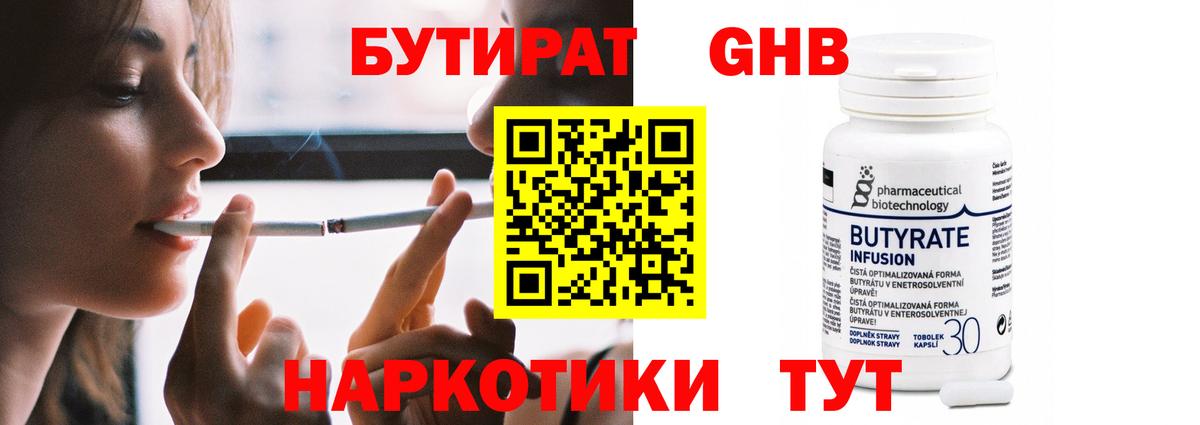 Бутират оксибутират  Бутират  Вологда  Вход с VPN 