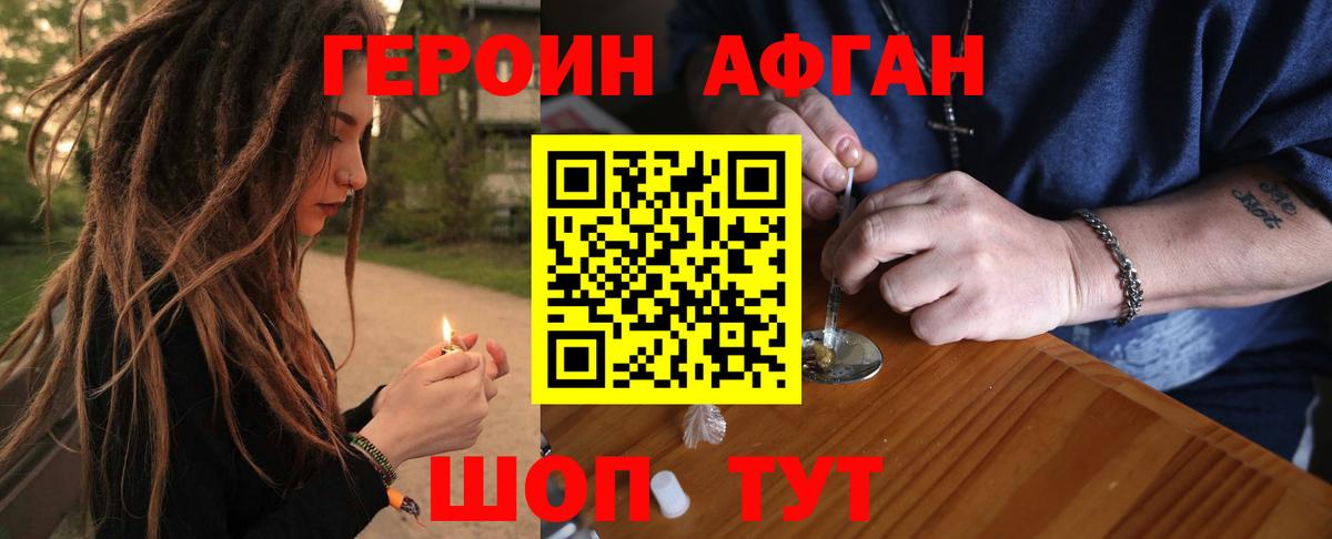 ГЕРОИН белый Вологда