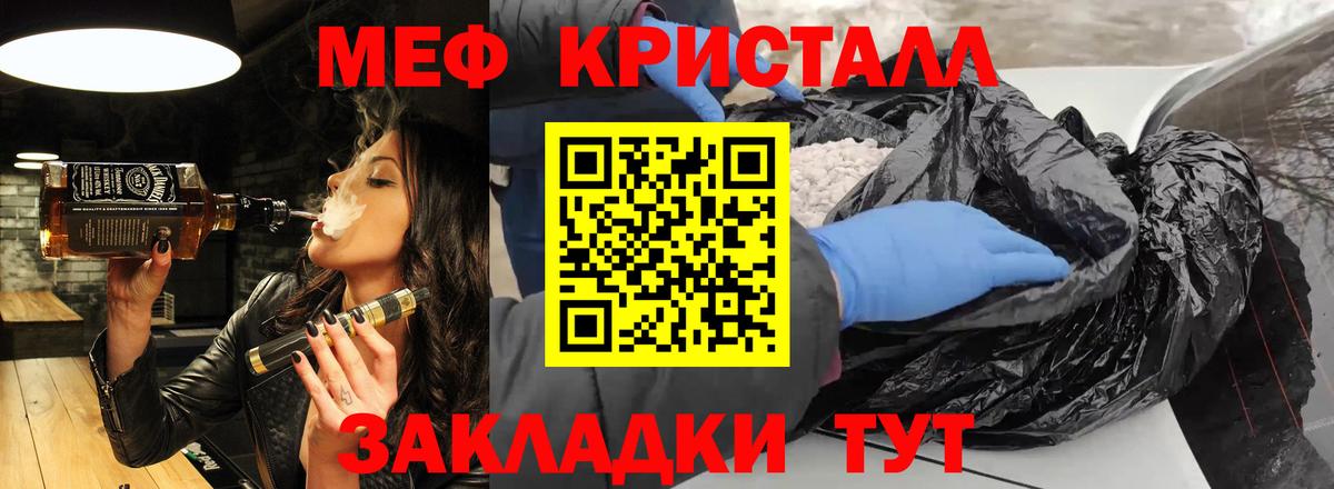 МЕФ  Вход с VPN  МЕФ  Вологда  МЯУ-МЯУ кристаллы 