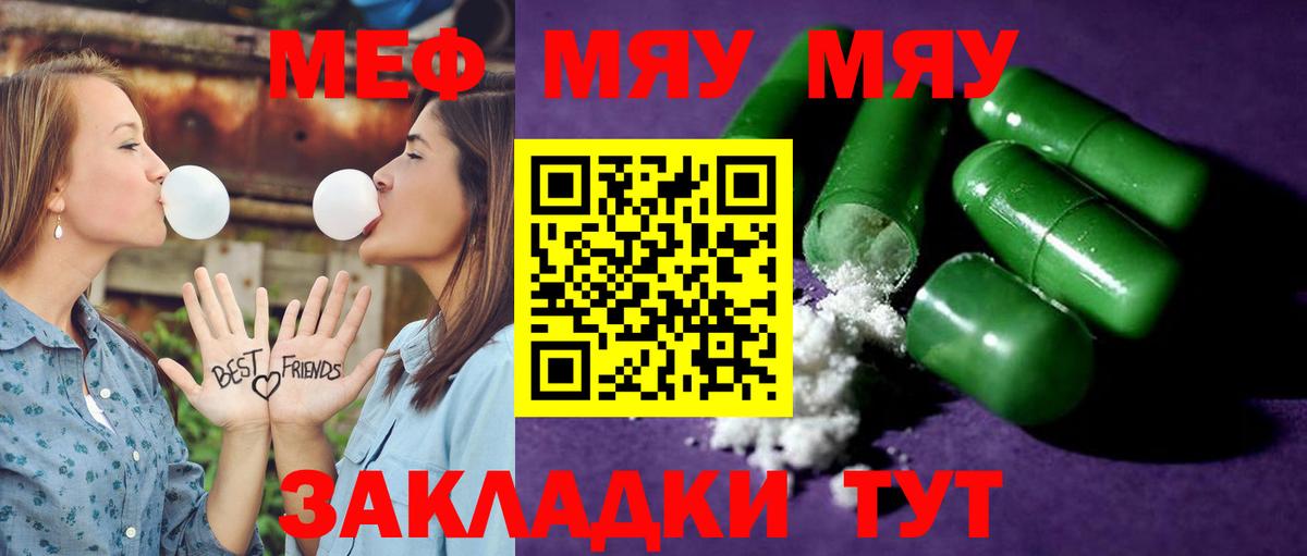 МЕФ кристаллы Вологда